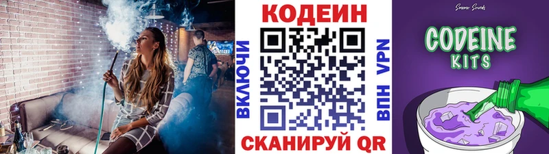 Codein напиток Lean (лин)  Купить закладки  Калининец 